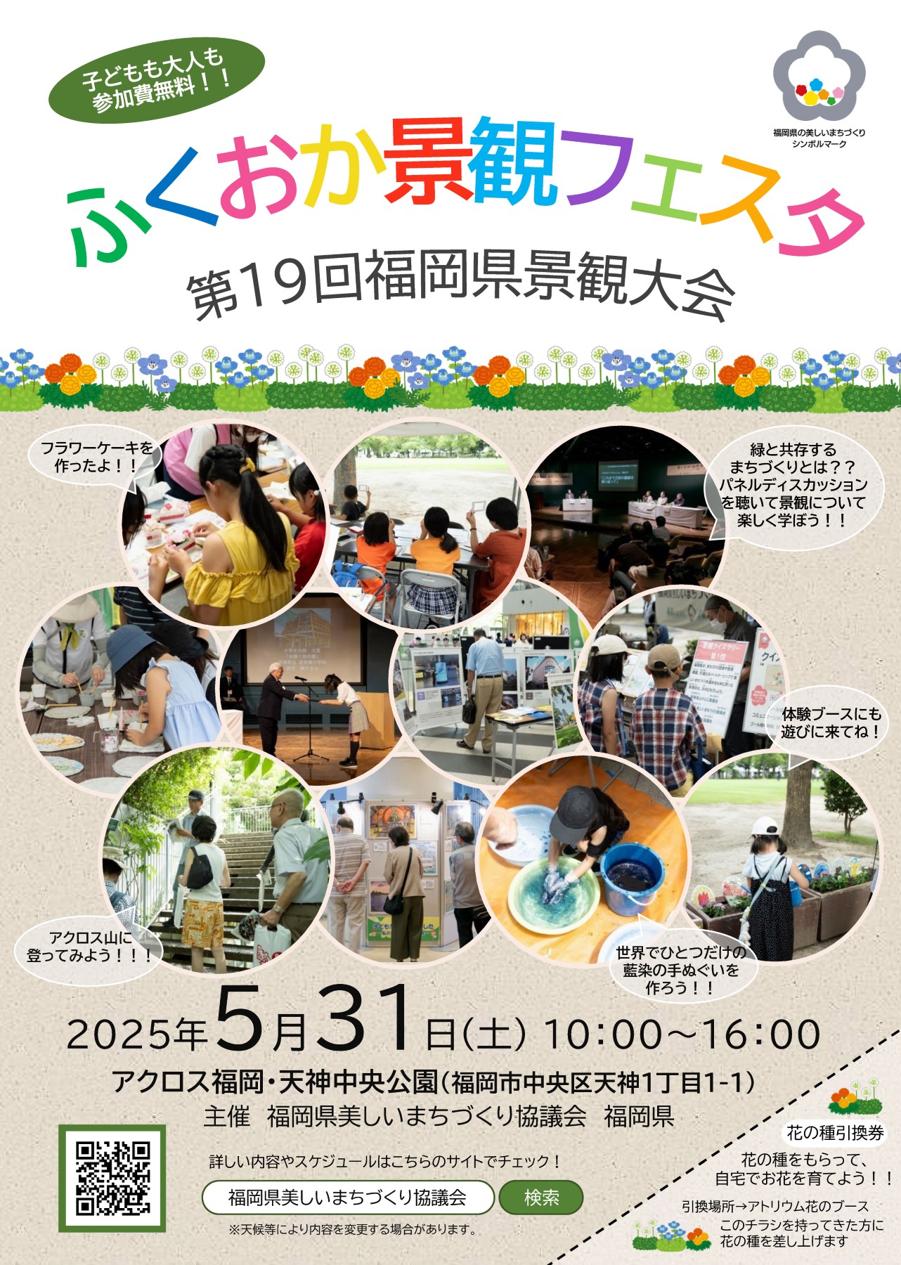 ふくおか景観フェスタチラシ