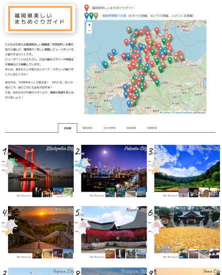 福岡県美しいまちめぐりガイド サイト