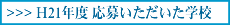 ����21�N�x���傢���������w�Z